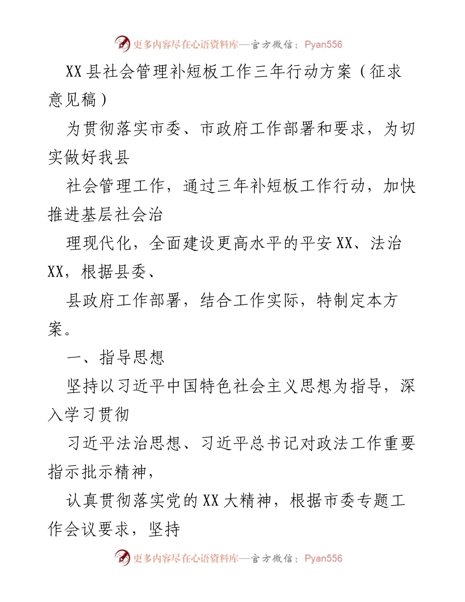 [工作方案] 社会管理 - XX县社会管理补短板三年行动方案（征求意见稿）.docx_第1页