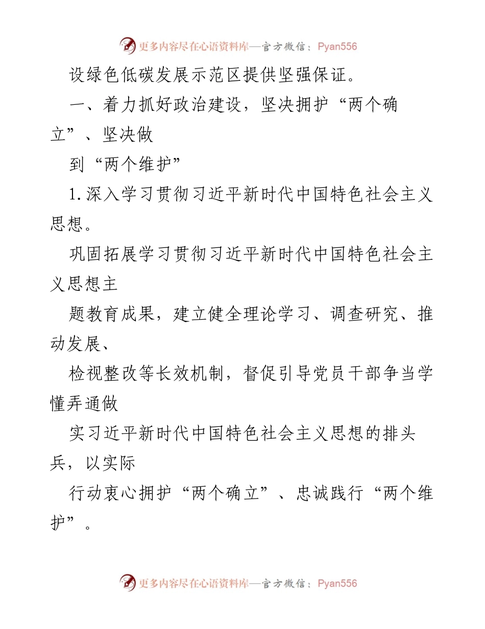 [工作要点] 党建工作会议 - 2024年党建暨党风廉政建设工作要点.docx_第2页