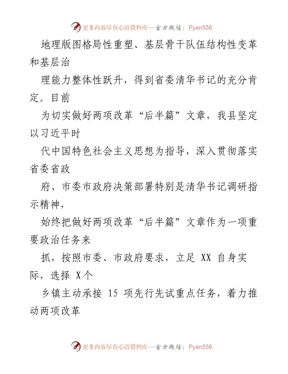 [工作汇报] 乡镇改革会议 - 乡镇行政区划与村级建制调整改革“后半篇”工作推进报告.docx_第2页