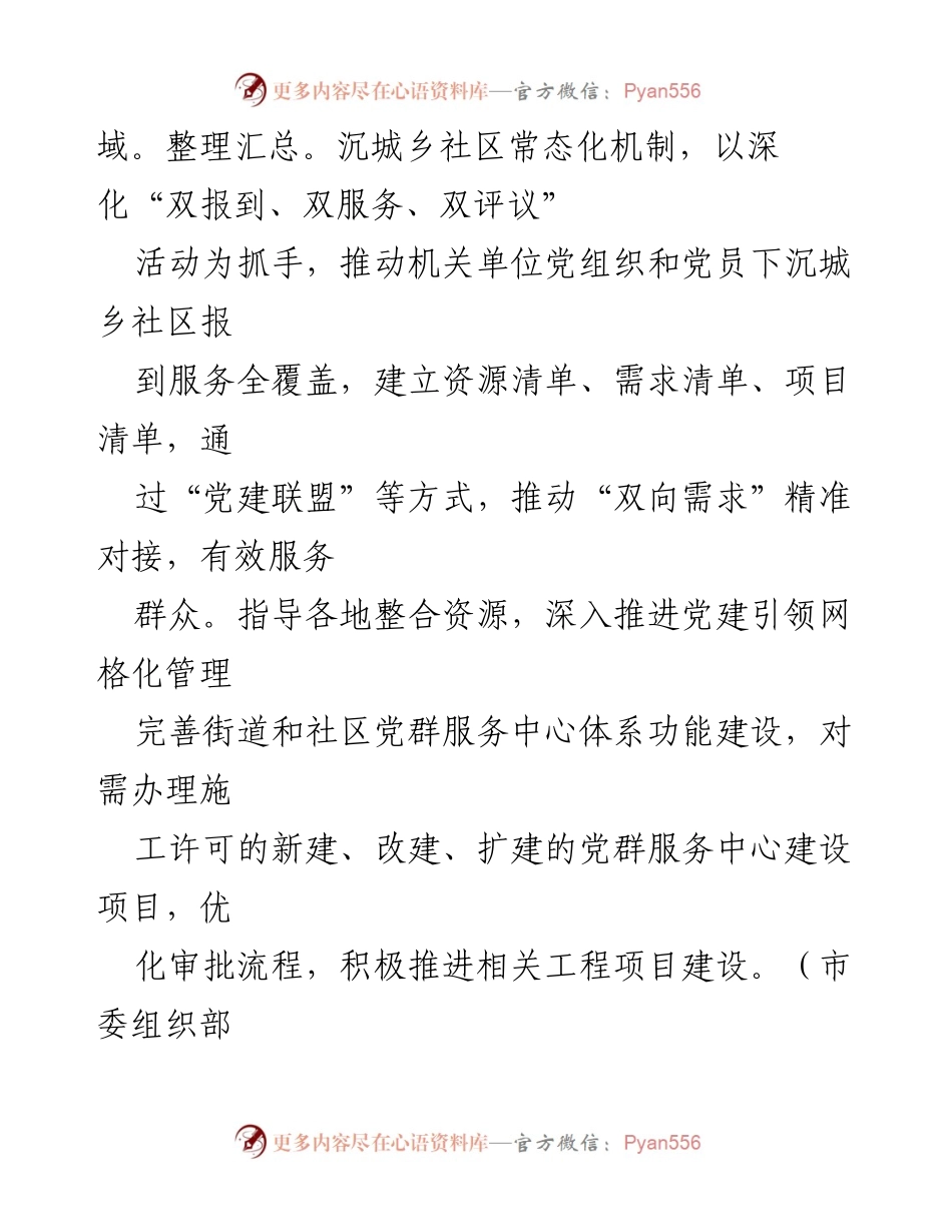[工作要点] 基层治理 - 加强xx市基层治理体系与能力建设的工作要点.docx_第2页