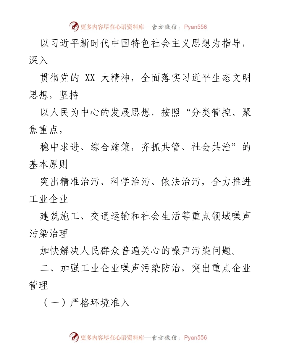 [工作方案] 噪声污染防治 - XX区噪声污染防治工作实施方案及责任清单.docx_第2页