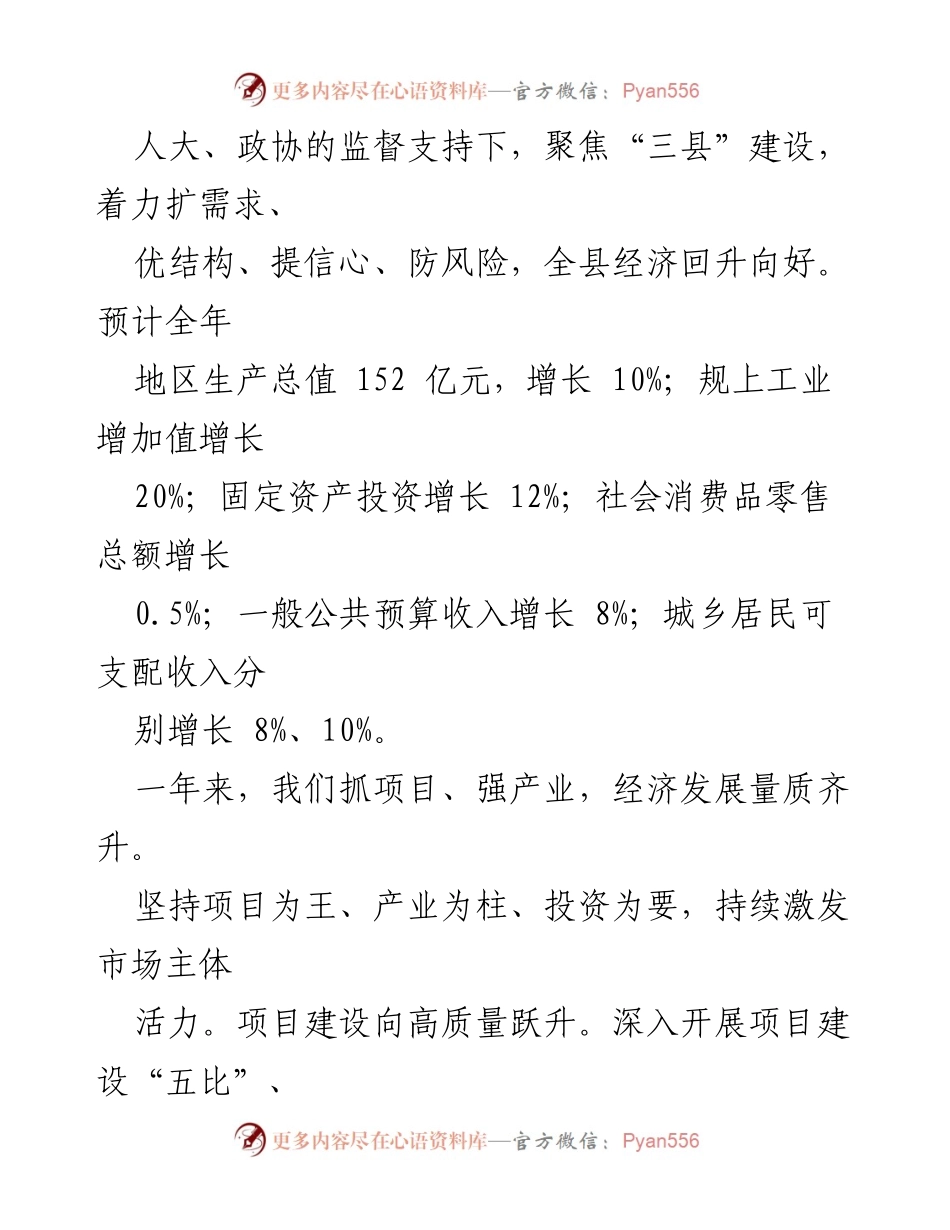 [工作报告] 政府会议 - 2024年XX县政府工作报告.docx_第2页