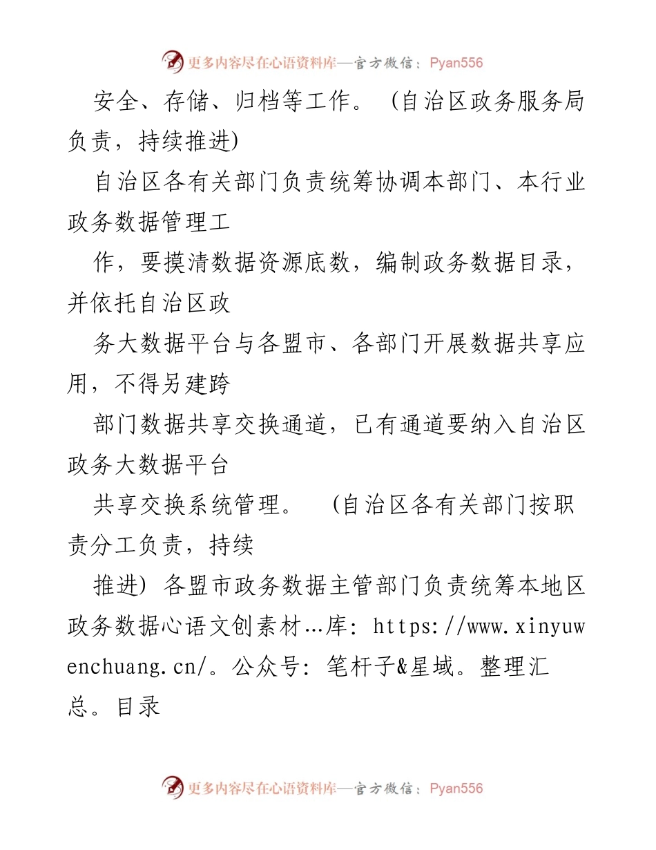 [工作方案] 政务大数据建设 - 全区一体化政务大数据体系建设工作方案.docx_第2页