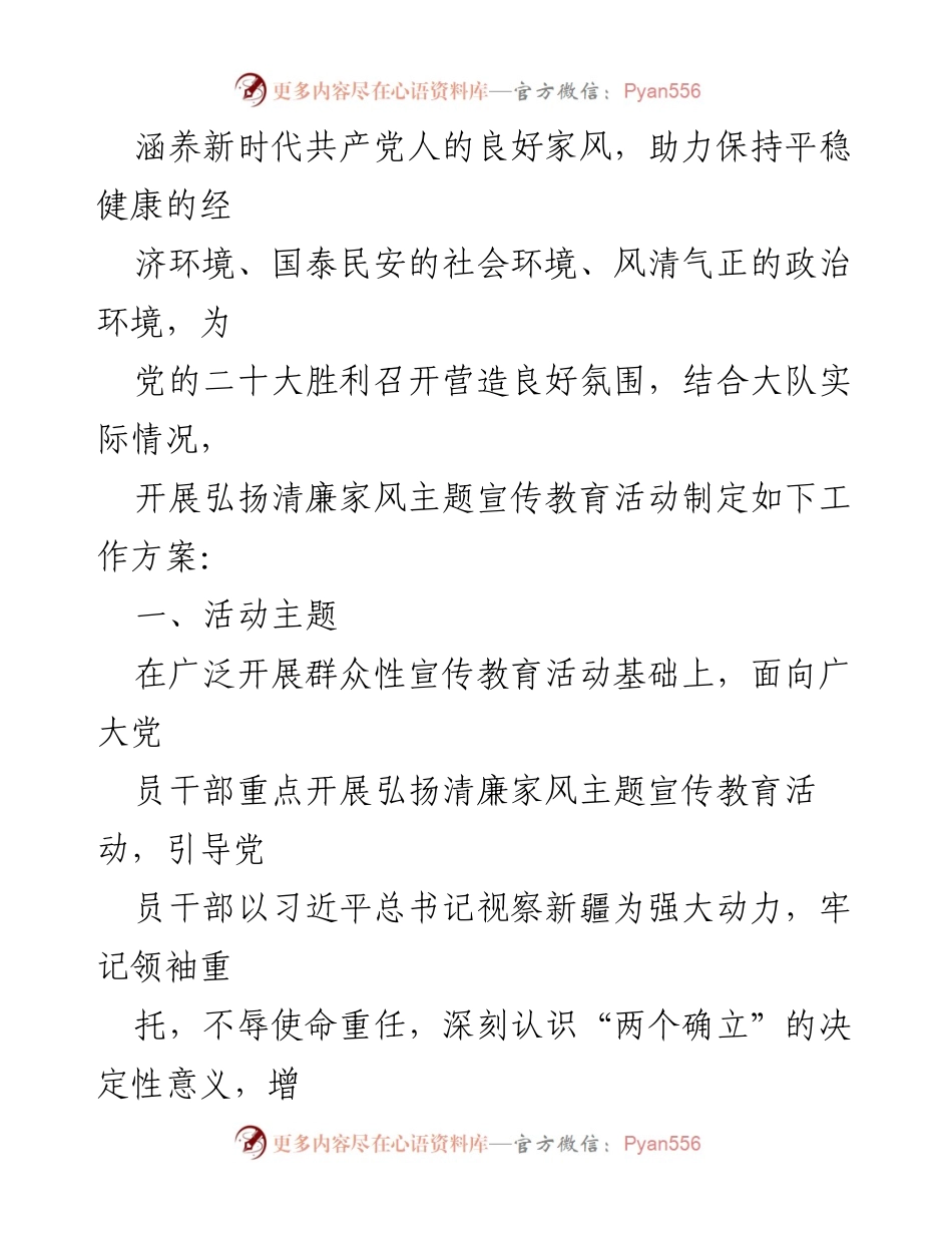 [工作方案] 弘扬清廉家风主题宣传教育活动 - 开展清廉家风宣传教育活动的工作方案.docx_第2页