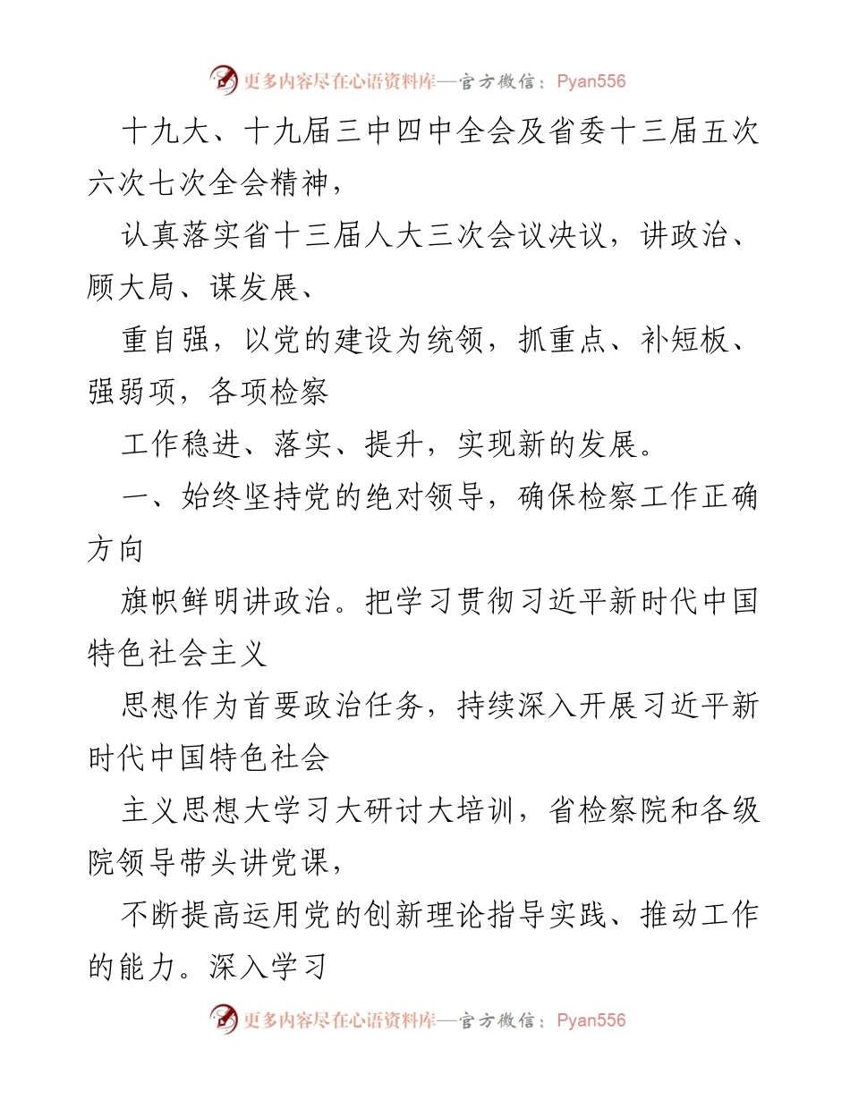 [工作报告] 省人民代表大会 - 20XX年省人民检察院工作报告.docx_第2页