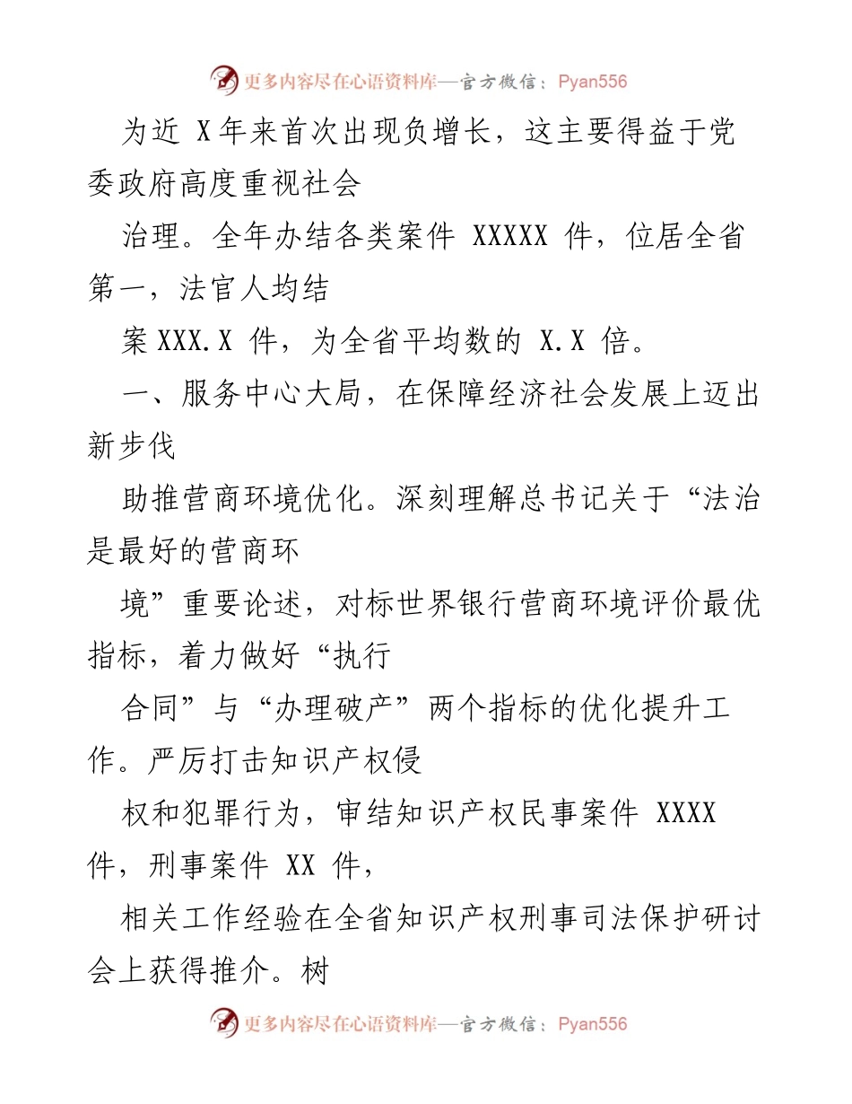 [工作报告] 市人民法院 - 202X年市人民法院工作总结与发展报告.docx_第2页