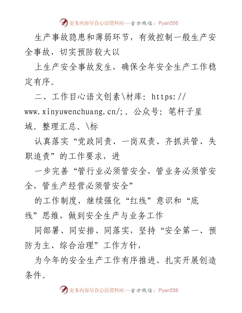 [工作要点] 城市管理 - 2022年城管系统安全生产工作要点.docx_第2页