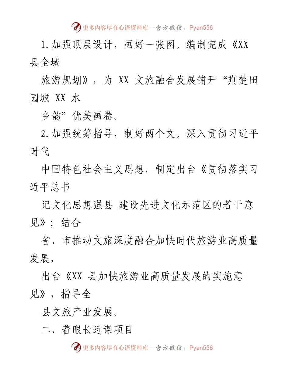 [工作要点] 2024年县文化和旅游局工作规划 - 深化文旅融合，推动高质量发展.docx_第2页