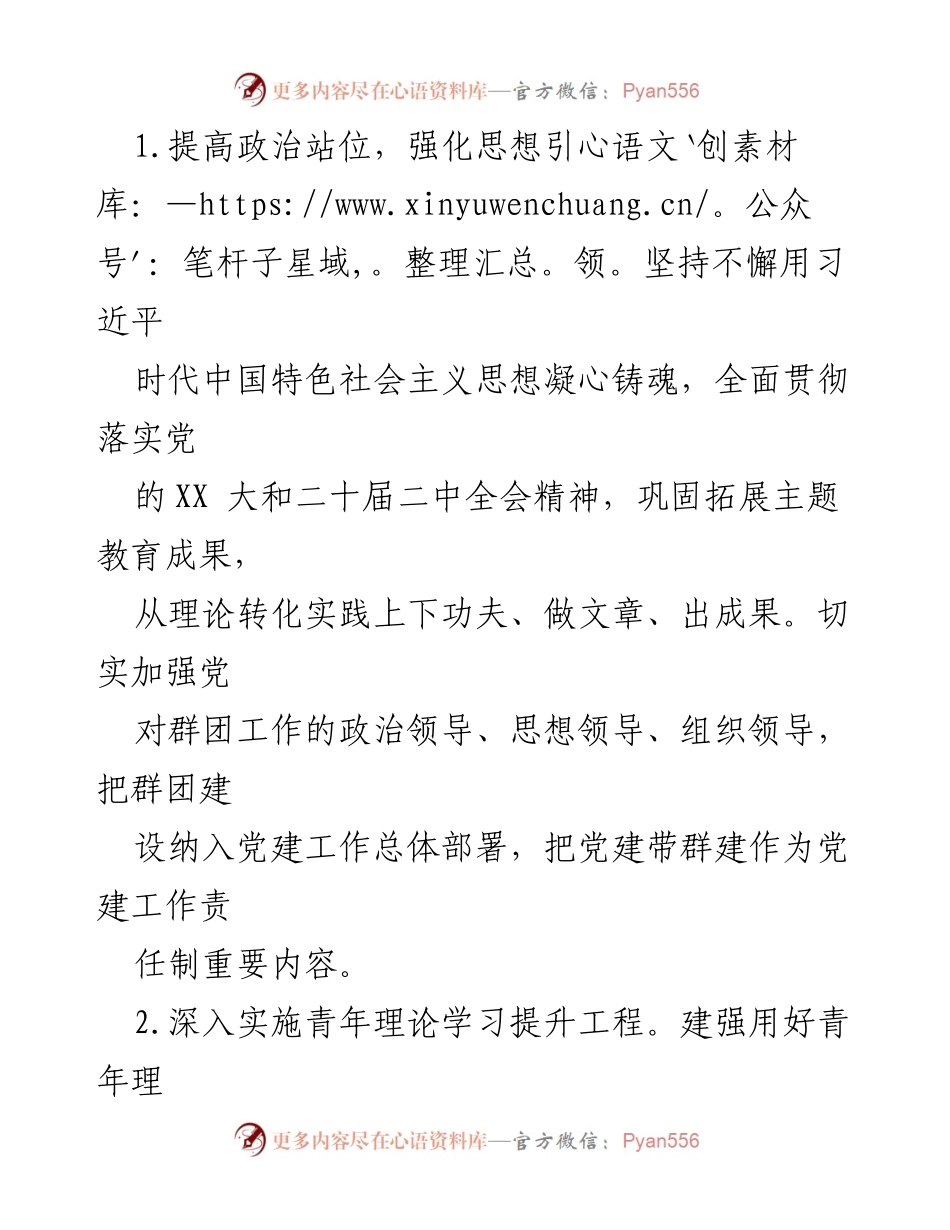 [工作要点] 2024年群团工作会议 - 2024年群团工作要点及实施方案.docx_第2页