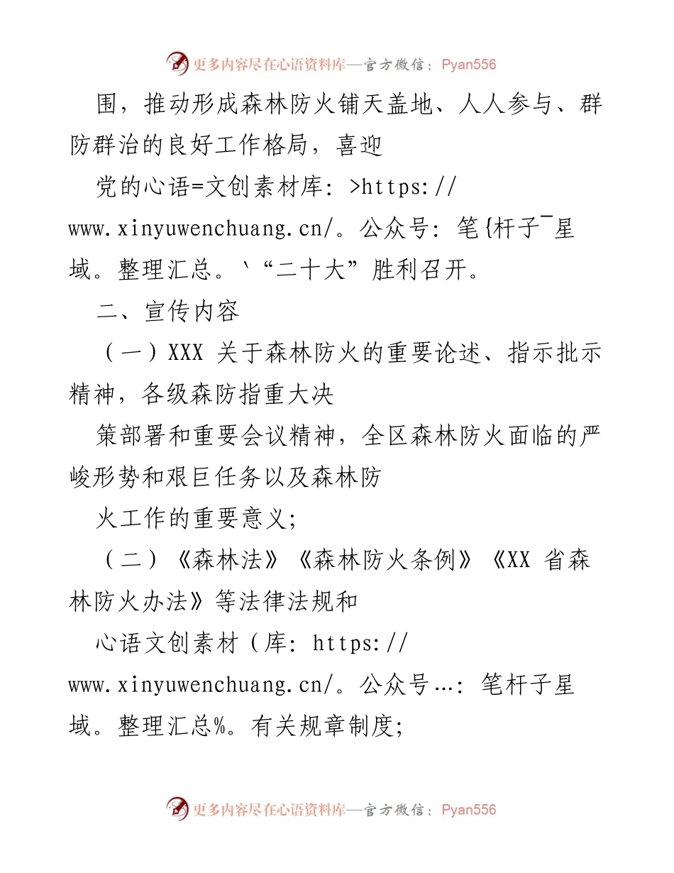 [工作方案] 森林防火宣传 - 全区森林防火宣传教育工作方案.docx_第2页
