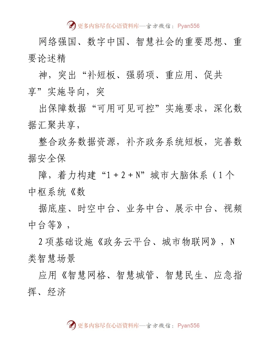 [工作方案] 城市治理 - XX市“城市大脑”平台建设方案.docx_第2页