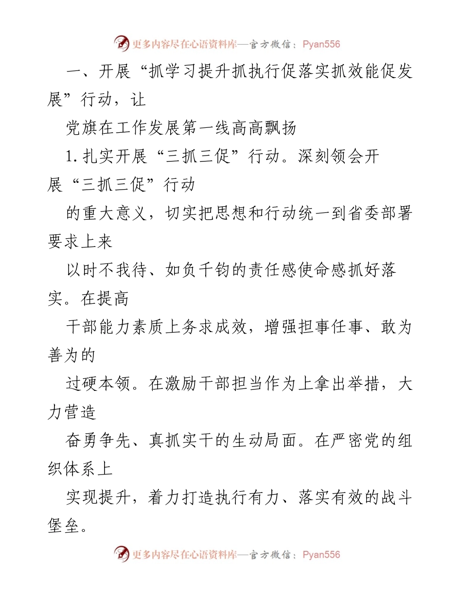 [工作要点] 党建工作会议 - 2023 年市直机关党建工作要点及实施方案.docx_第2页