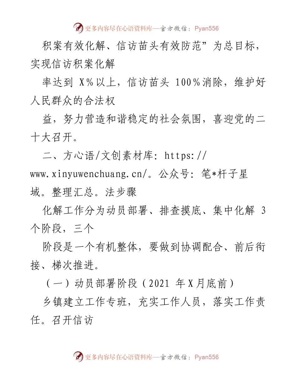 [工作方案] 乡镇信访工作 - 乡镇信访积案化解工作方案：喜迎二十大信访大化解.docx_第2页