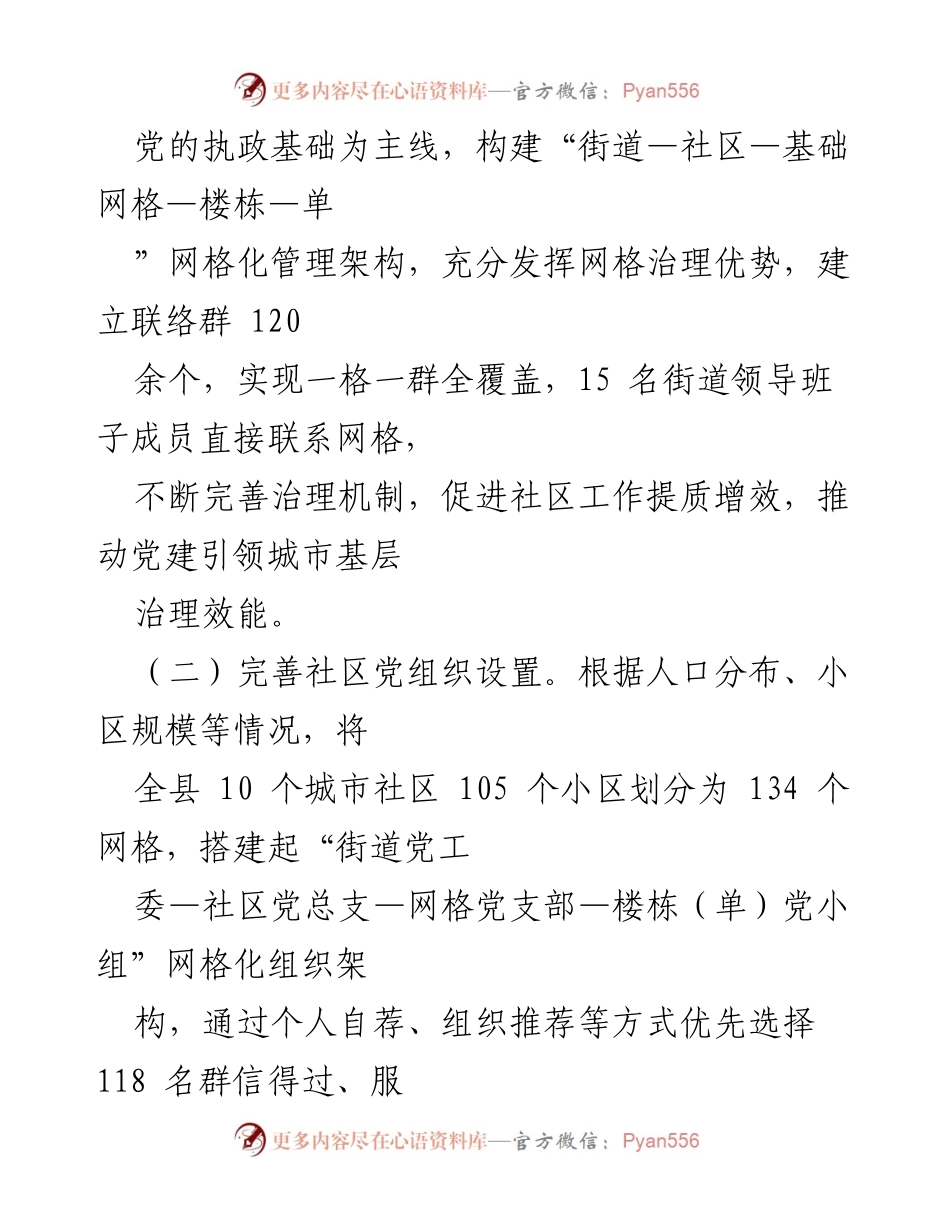 [工作经验报告] 基层治理 - 党建引领“三联五优”机制的探索与实践.docx_第2页