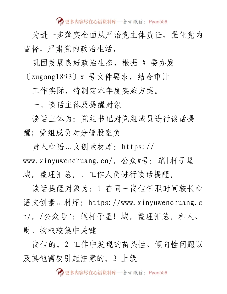 [工作方案] 党内监督 - 年度谈话提醒实施方案.docx_第1页