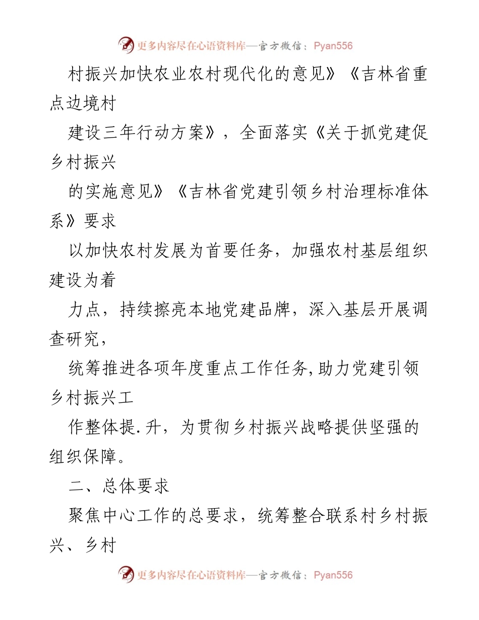 [工作机制] 乡村振兴推进会议 - 市级领导包保联系村机制助推乡村振兴.docx_第2页
