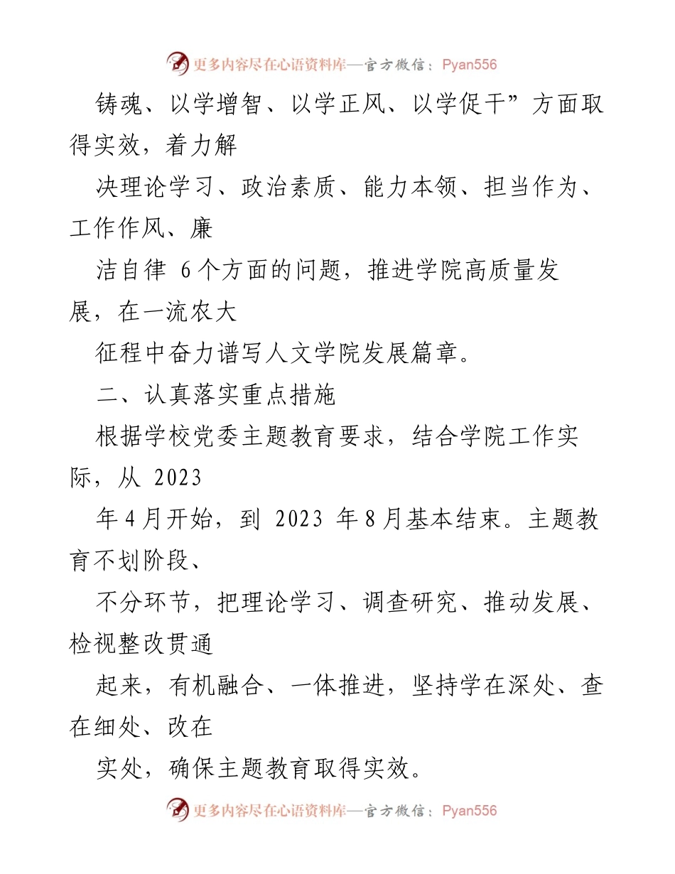 [工作方案] 主题教育 - 2023年主题教育工作方案实施细则.docx_第2页