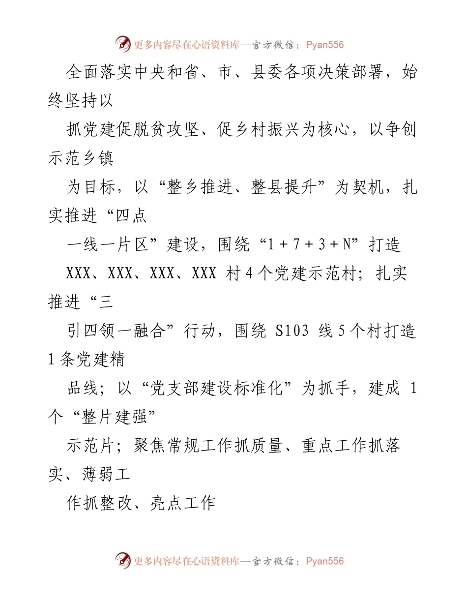 [工作方案] 农村基层党建 - ZZZ 镇农村基层党建“整乡推进”工作实施方案.docx_第2页