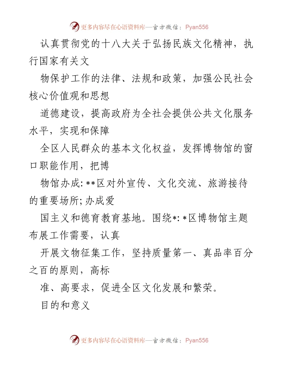 [工作方案] 博物馆文物征集 - __区博物馆文物征集工作方案.docx_第2页