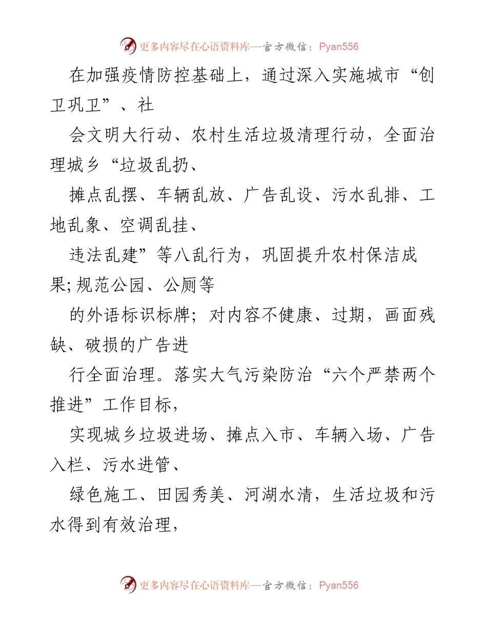 [工作方案] 博鳌亚洲论坛 2021 年年会 - 城乡环境综合服务保障工作方案.docx_第2页