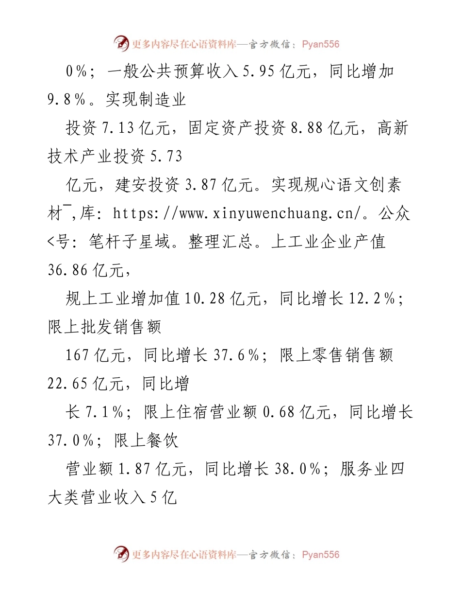 [工作报告] 议政会 - XX街道2023年上半年政府工作总结.docx_第2页