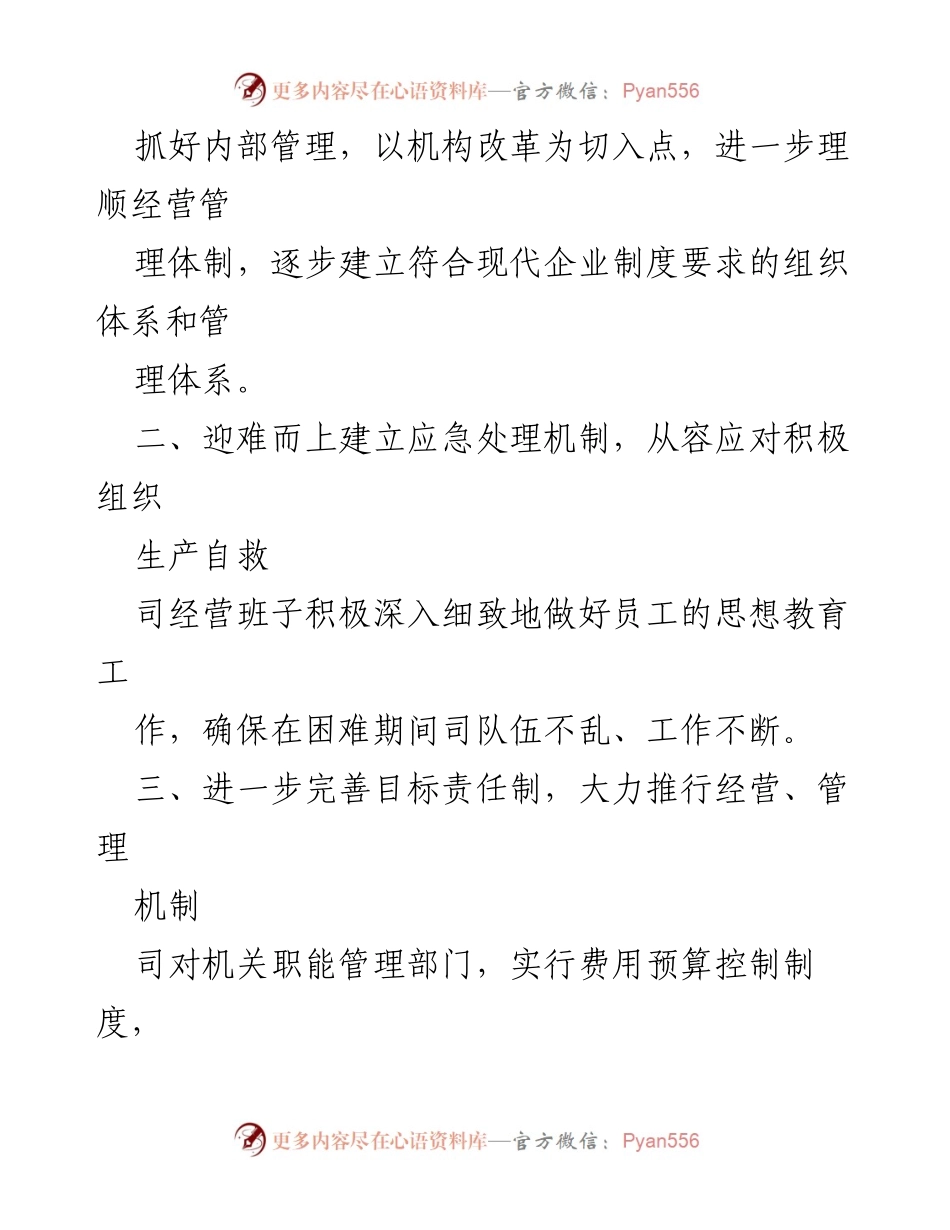[工作报告] 董事会会议 - 2023年度总经理工作总结与展望.docx_第2页