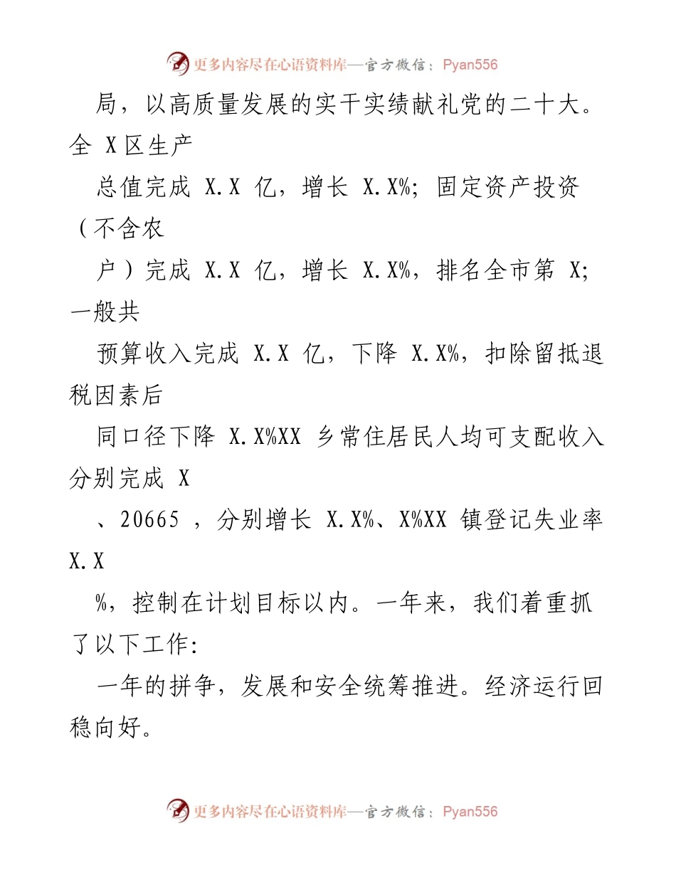 [工作报告] 政府会议 - 2023年XX县政府工作总结报告_8.docx_第2页
