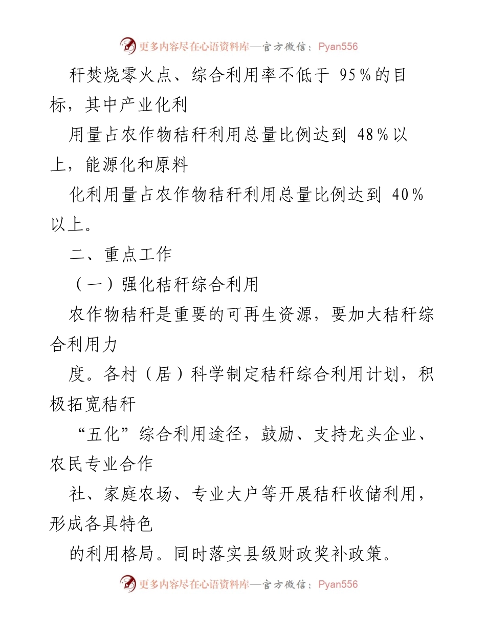 [工作方案] xx镇 - 2022年秸秆禁烧与综合利用工作方案.docx_第2页