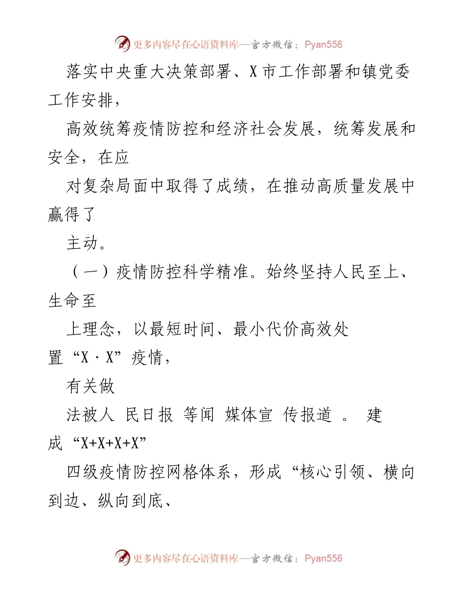 [工作报告] 镇政府大会 - 2023年XX镇政府工作报告_3.docx_第2页