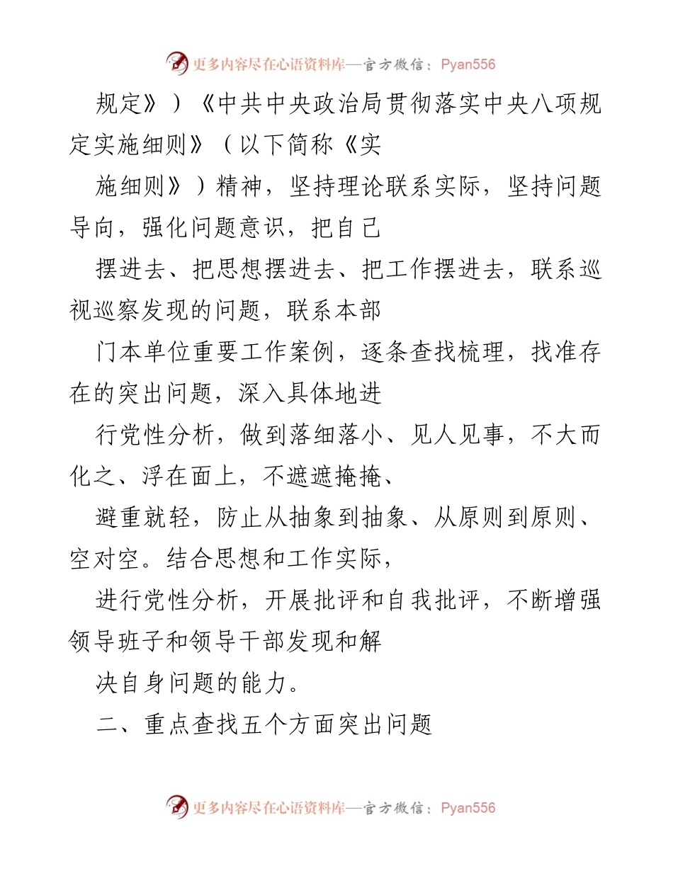 [工作方案] 党史学习教育专题民主生活会 - 开好2021年度党史学习教育专题民主生活会的工作方案.docx_第2页