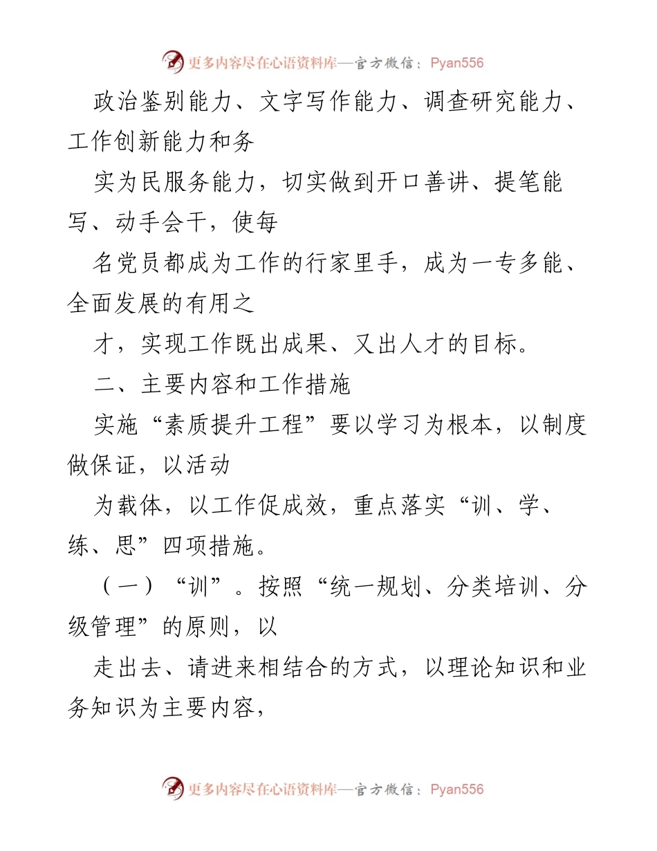 [工作方案] 党支部建设 - 党支部素质提升工程实施方案.docx_第2页