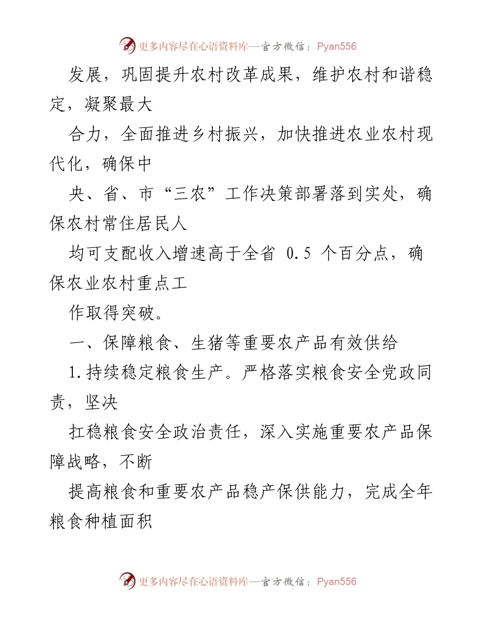 [工作要点] 农业农村工作会议 - 2021年全市农业农村工作要点_1.docx_第2页