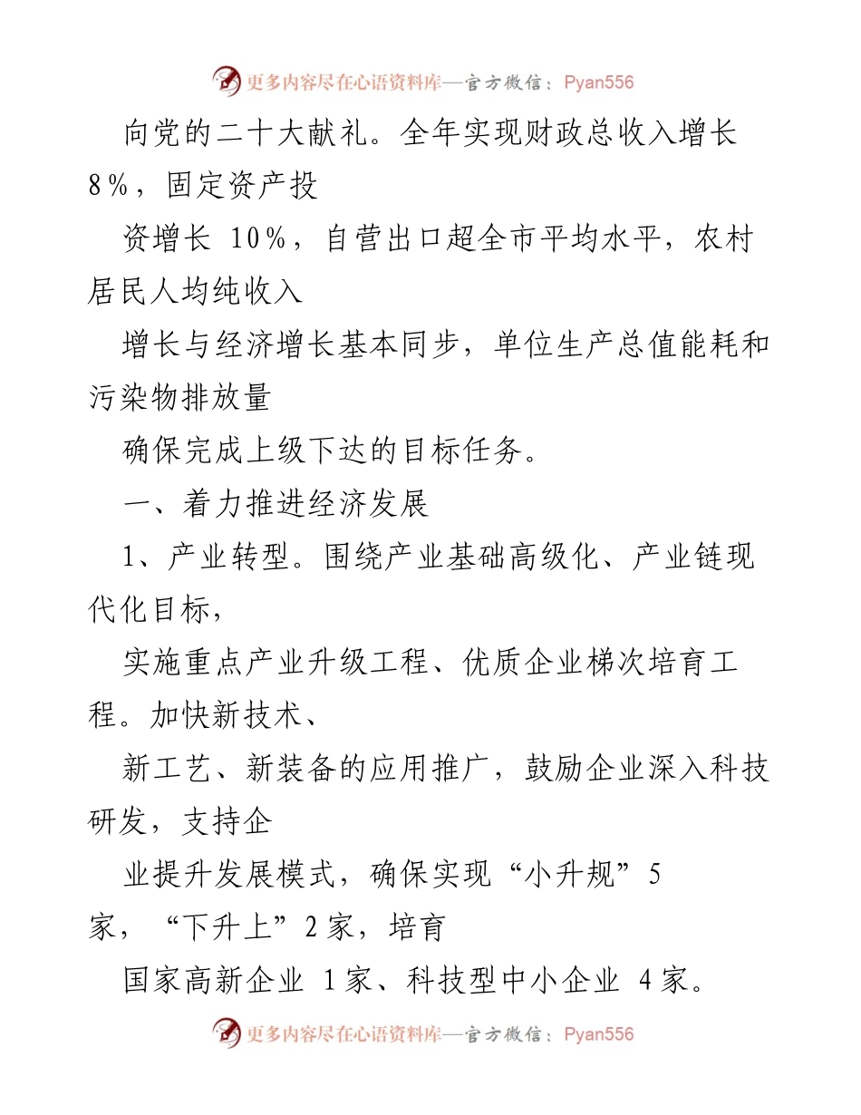 [工作要点] XX 镇党委政府 - 2022 年度经济发展与社会民生提升工作要点.docx_第2页
