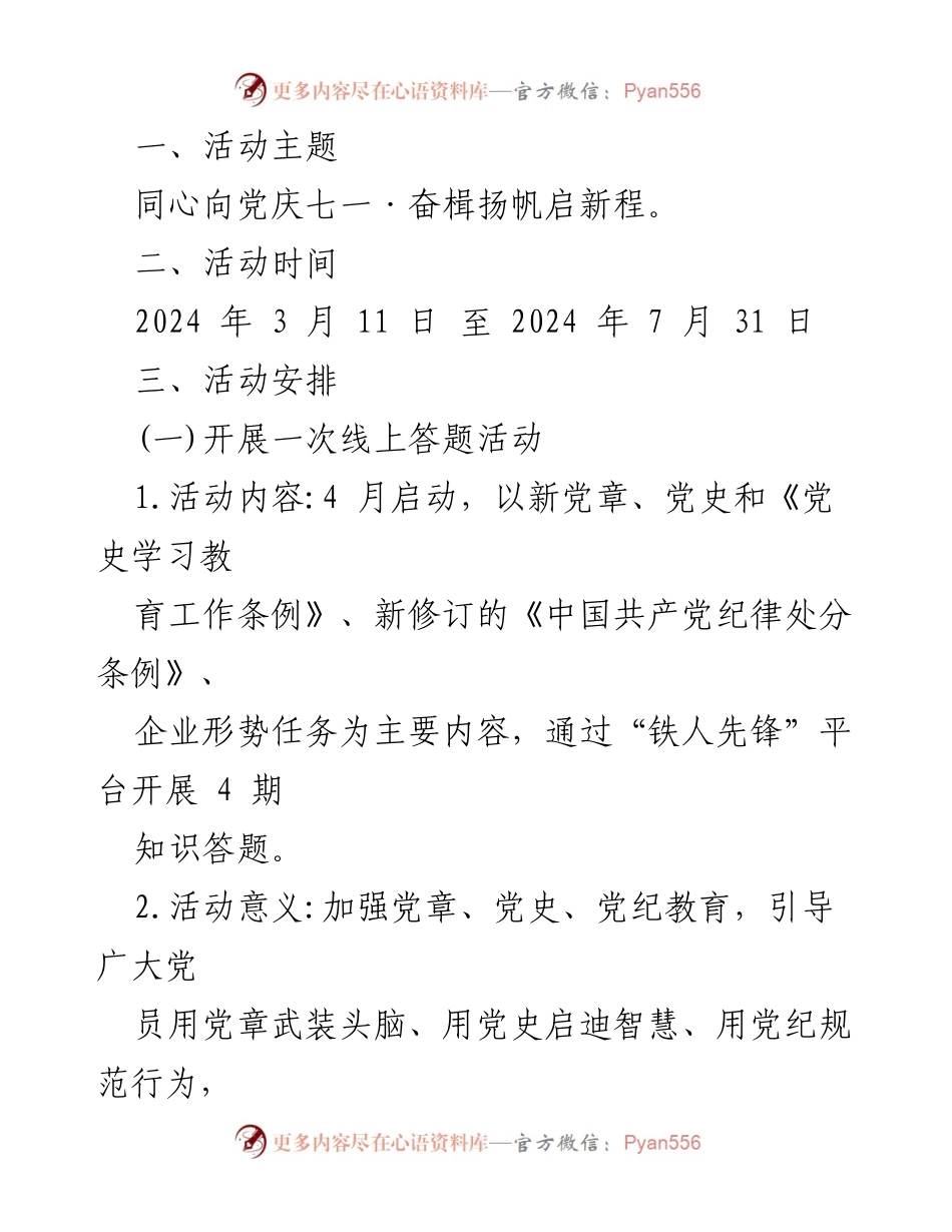 [工作方案] 迎七一活动 - 同心向党庆七一·奋楫扬帆启新程活动方案.docx_第2页