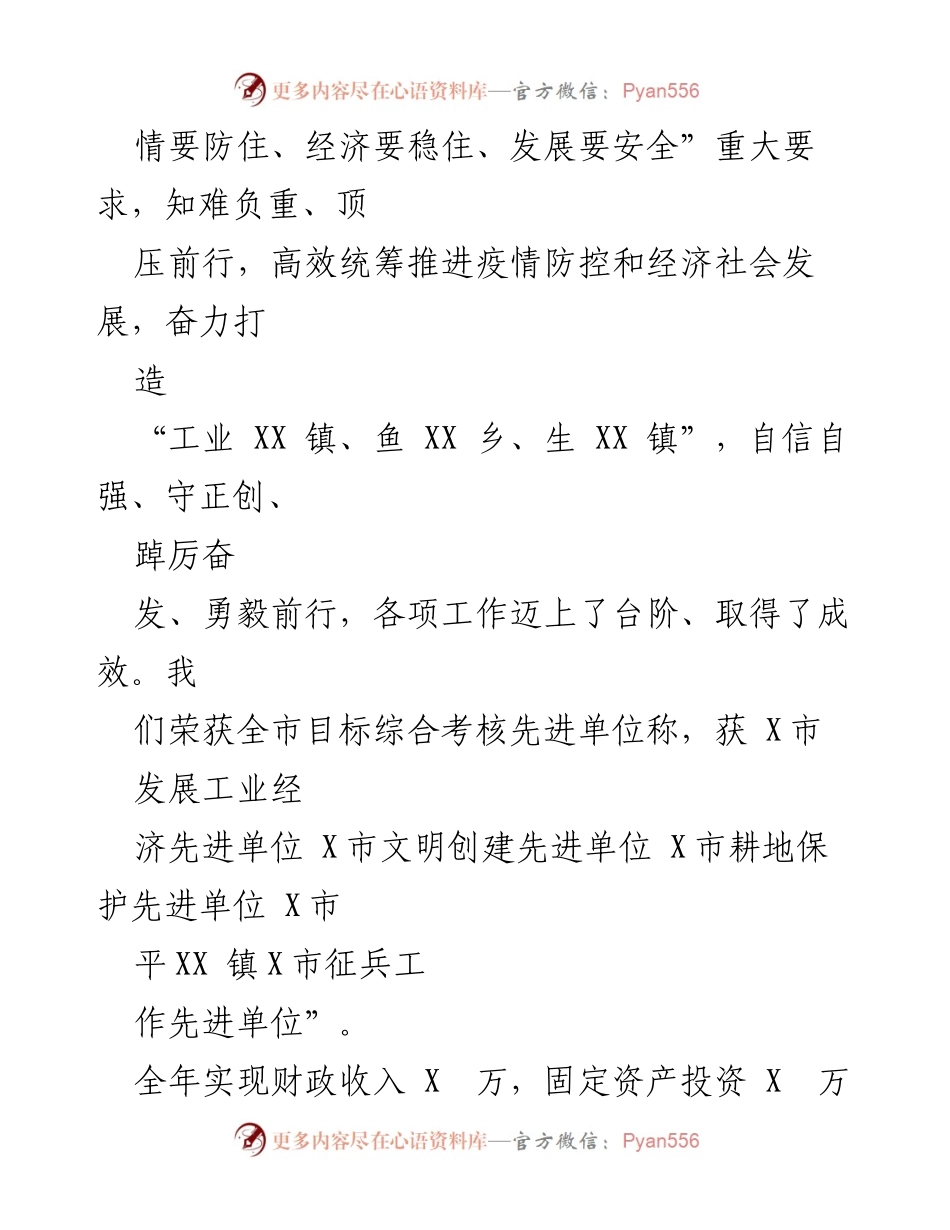 [工作报告] 镇政府会议 - 2023年XX镇政府工作报告_12.docx_第2页
