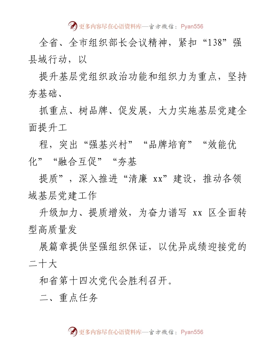 [工作方案] 基层党建 - 某区基层党建全面提升工程实施方案.docx_第2页