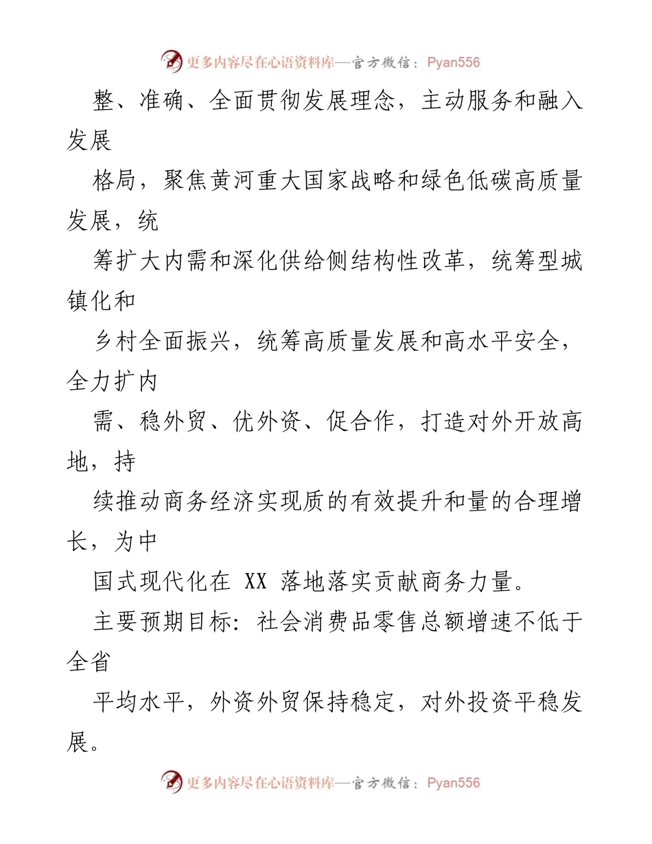 [工作要点] 商务局会议 - 2024年全市商务工作发展战略与目标.docx_第2页
