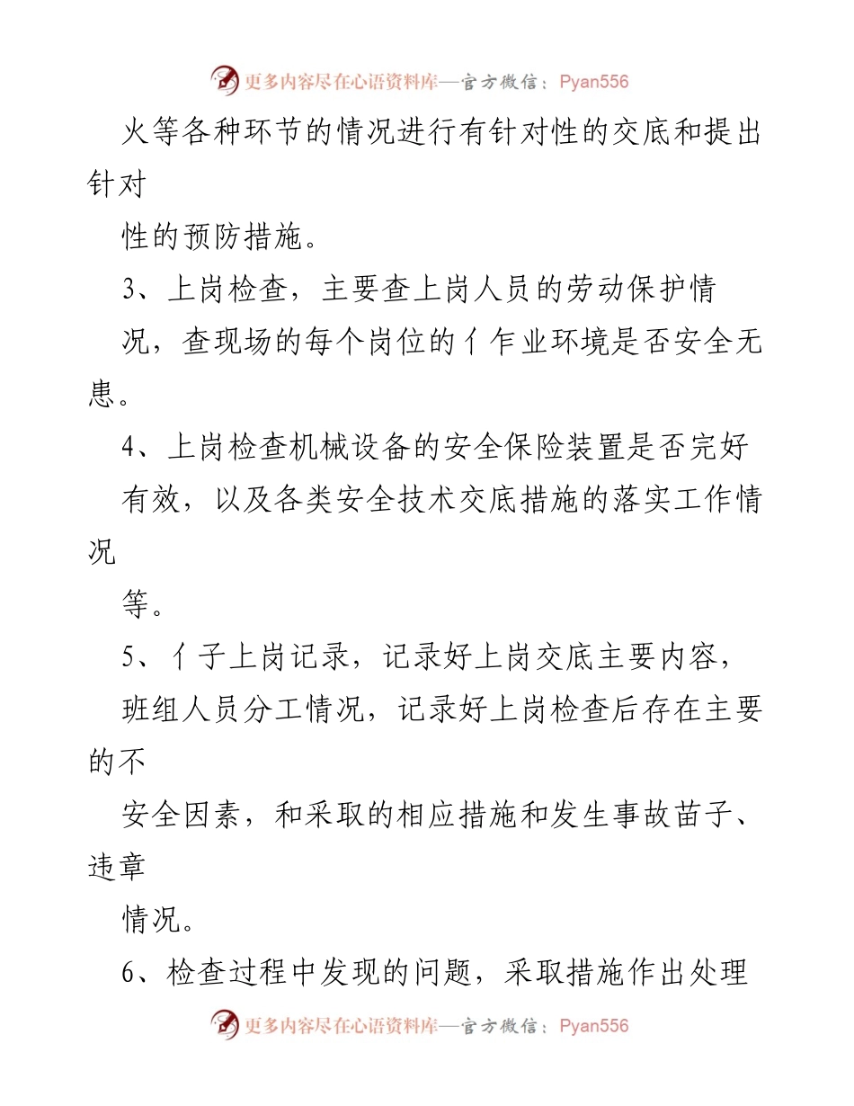 [工作方案] 班组安全管理 - _五型_班组创建活动方案.docx_第2页