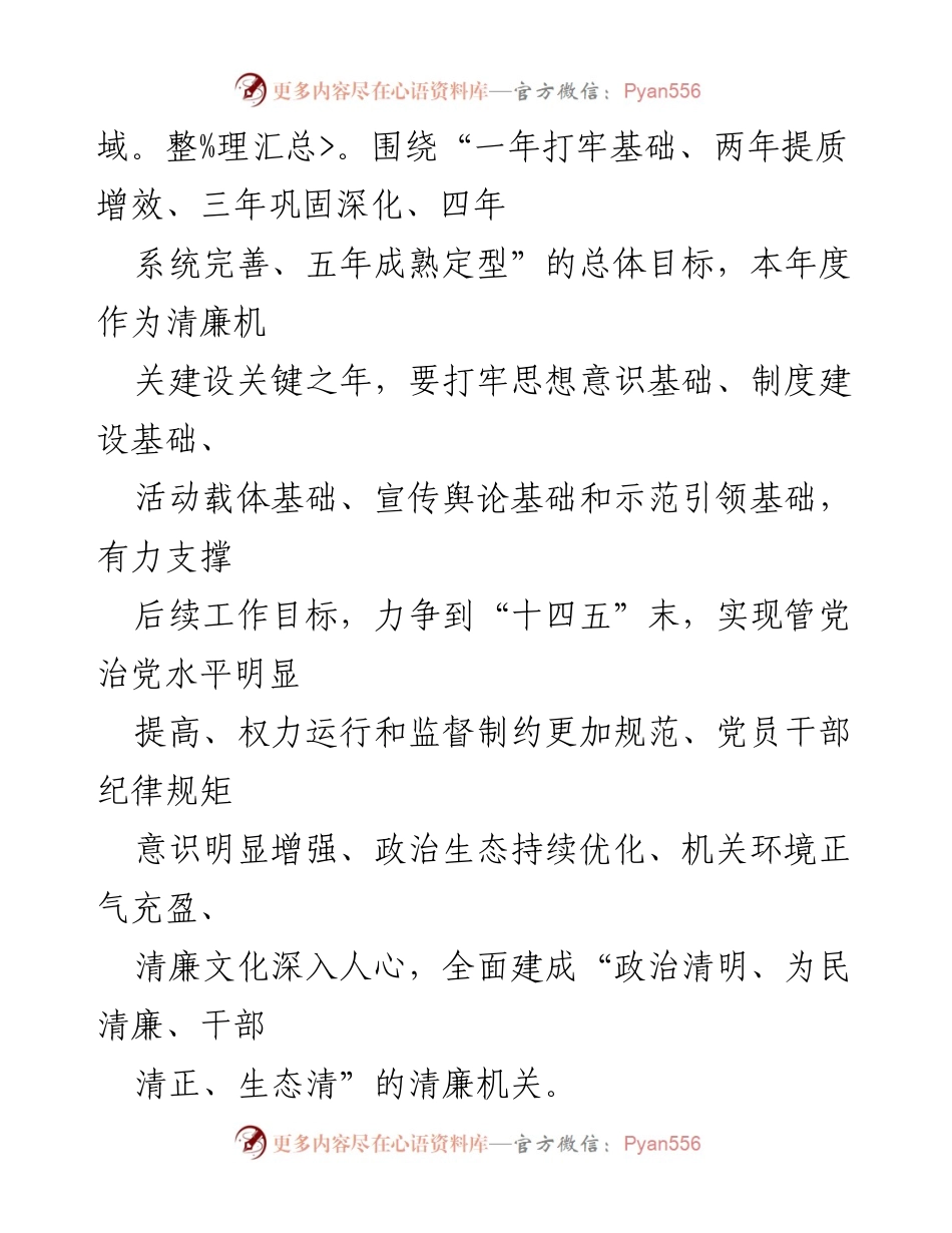 [工作方案] 市直机关 - 2023年度清廉机关创建行动推进方案.docx_第2页