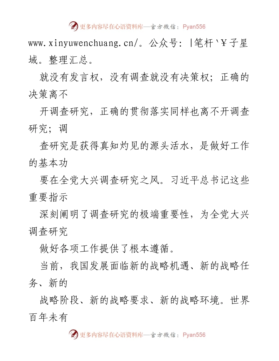 [工作方案] 主题教育 - 全面推进全党调查研究工作方案.docx_第2页