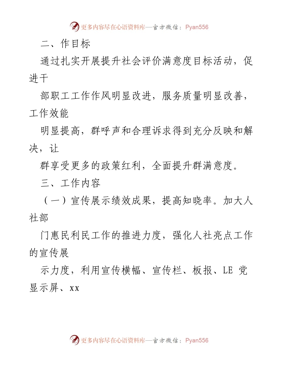 [工作方案] 人力资源和社会保障局 - 提升绩效考评满意度实施方案.docx_第2页