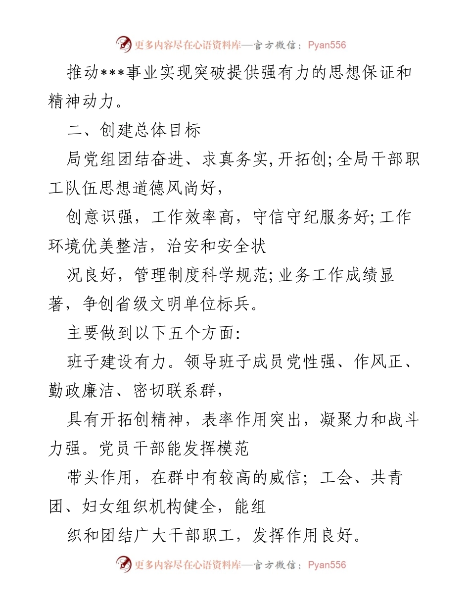 [工作方案] 精神文明建设 - 2022年精神文明建设工作实施方案.docx_第2页