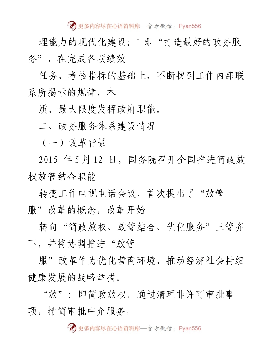 [工作汇报] 区政务服务管理局 - 强化政务服务，提升群众获得感的工作总结.docx_第2页