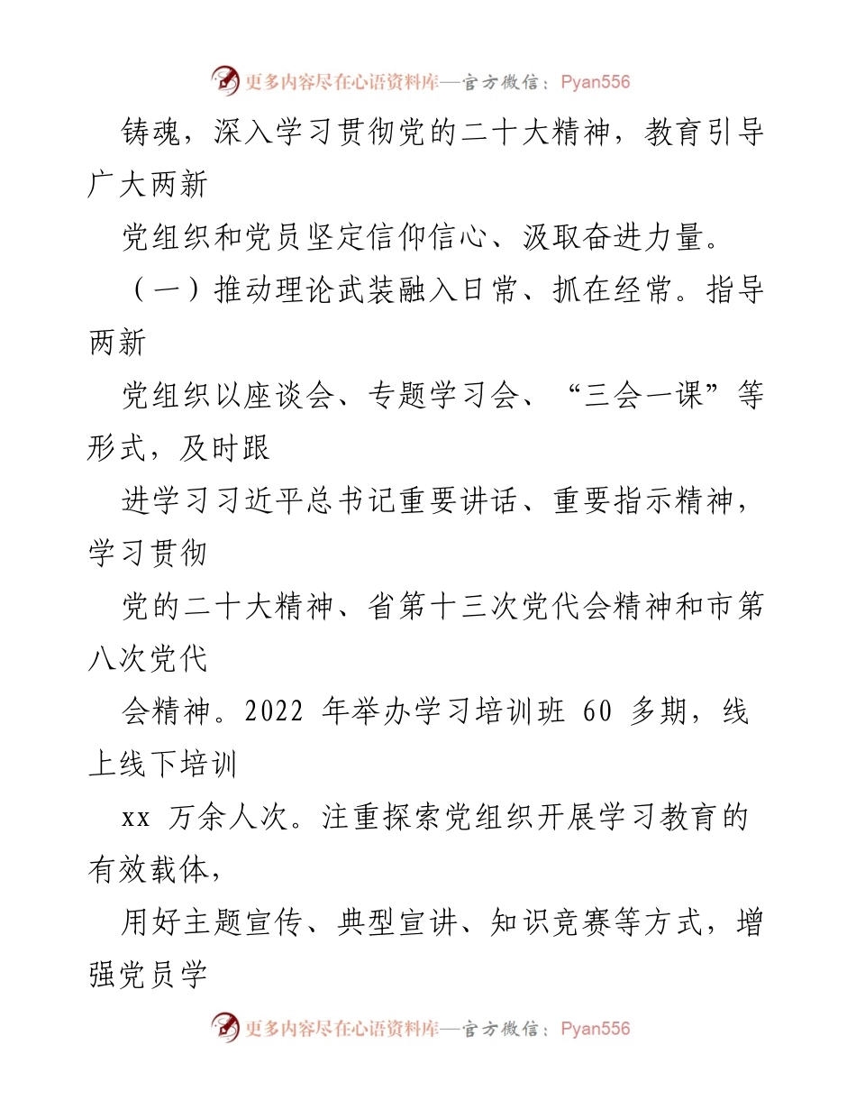 [工作汇报] 党建工作 - 推动两新党建工作的“四抓四促”机制实施情况汇报.docx_第2页