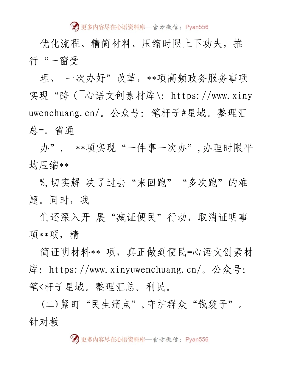 [工作汇报] 区县政府 - 2024年第三季度群众身边不正之风和腐败问题整治工作进展报告.docx_第2页