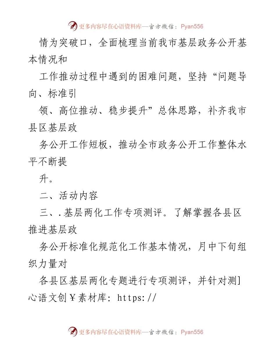 [工作方案] 政务公开活动 - 基层政务公开“大调研大推动大提升”活动实施方案.docx_第2页
