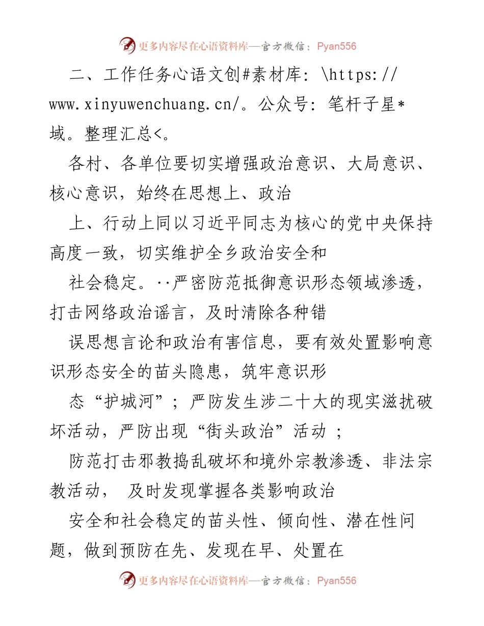 [工作方案] 党的二十大安保 - X乡党的二十大维稳安保工作方案.docx_第2页