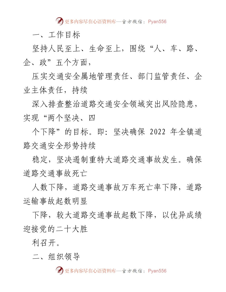 [工作方案] 镇政府 - 2022年道路交通安全专项整治工作方案.docx_第2页