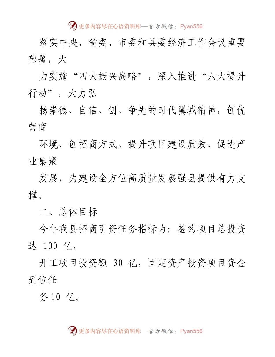 [工作方案] 招商引资 - 2022年XX县招商引资任务分解方案.docx_第2页