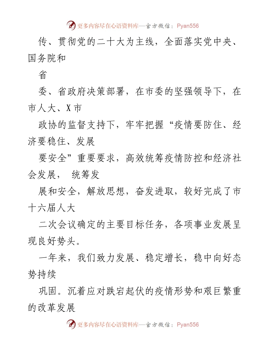 [工作报告] 市政府大会 - 2023年X市政府工作报告总结_1.docx_第2页